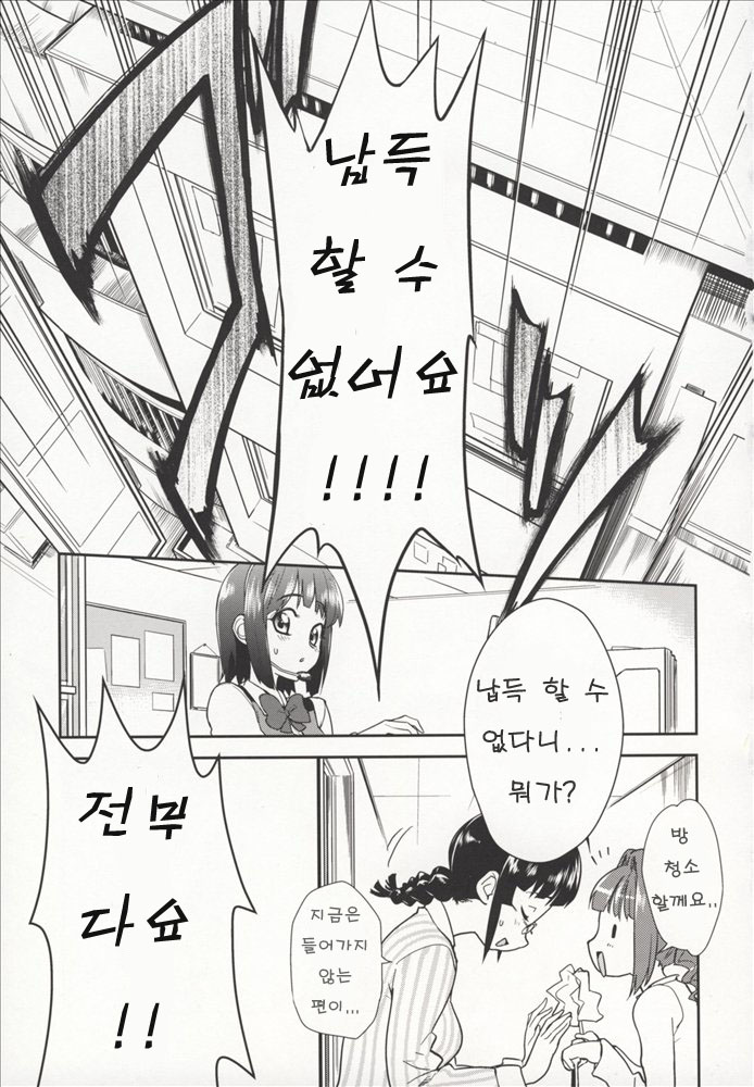 ～Otonashi Mousou Gekijou～Super KOTORI Time - Chihaya hen page 2 full