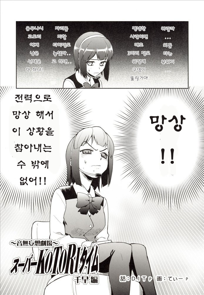～Otonashi Mousou Gekijou～Super KOTORI Time - Chihaya hen page 4 full