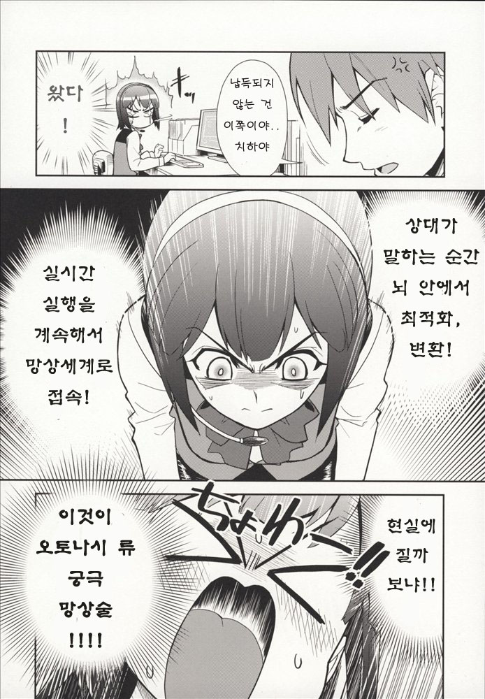 ～Otonashi Mousou Gekijou～Super KOTORI Time - Chihaya hen page 5 full