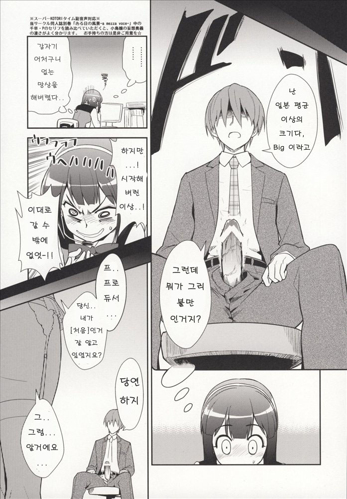 ～Otonashi Mousou Gekijou～Super KOTORI Time - Chihaya hen page 6 full
