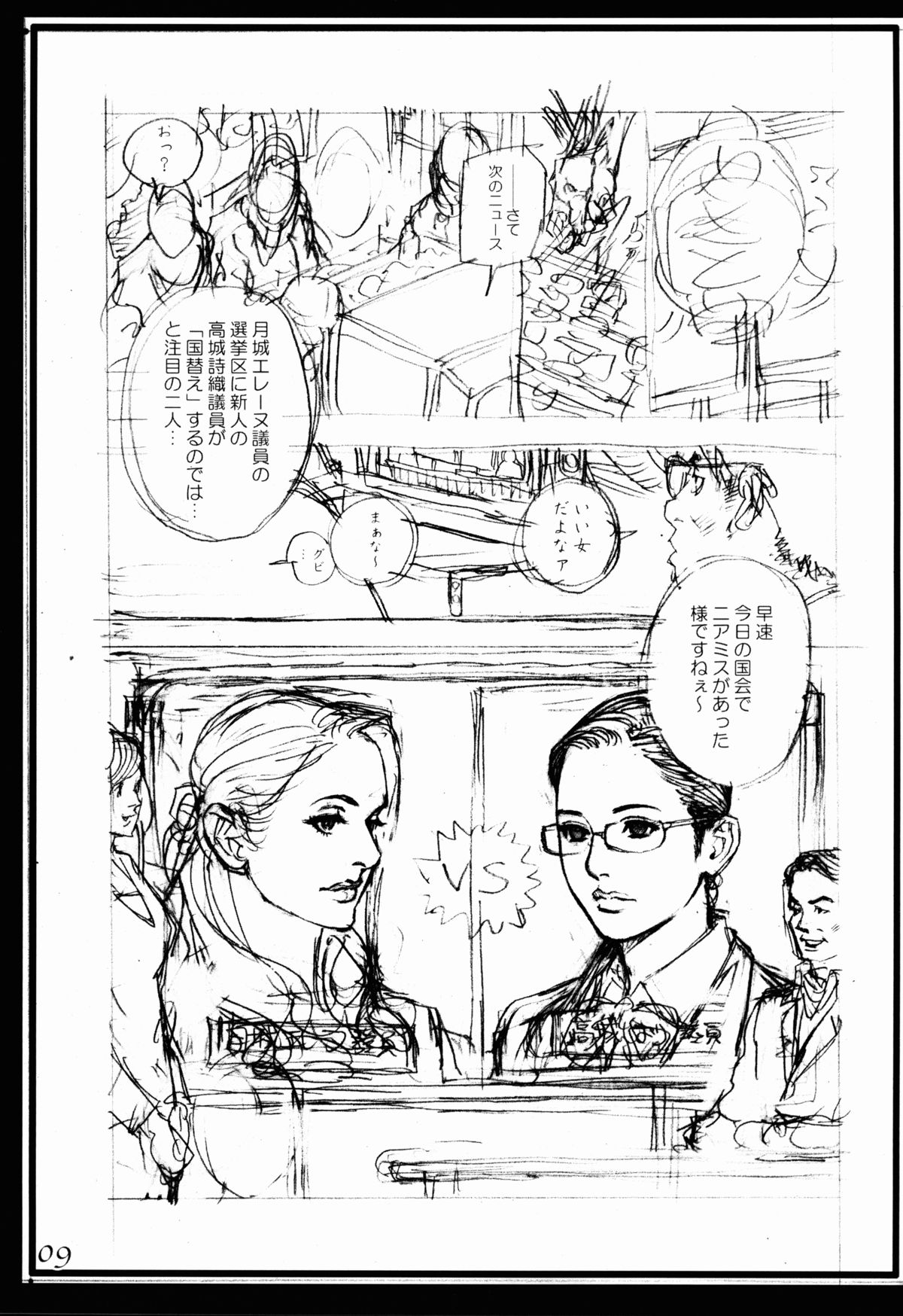 Izayoi Seishin Zatsuga Shuu page 9 full