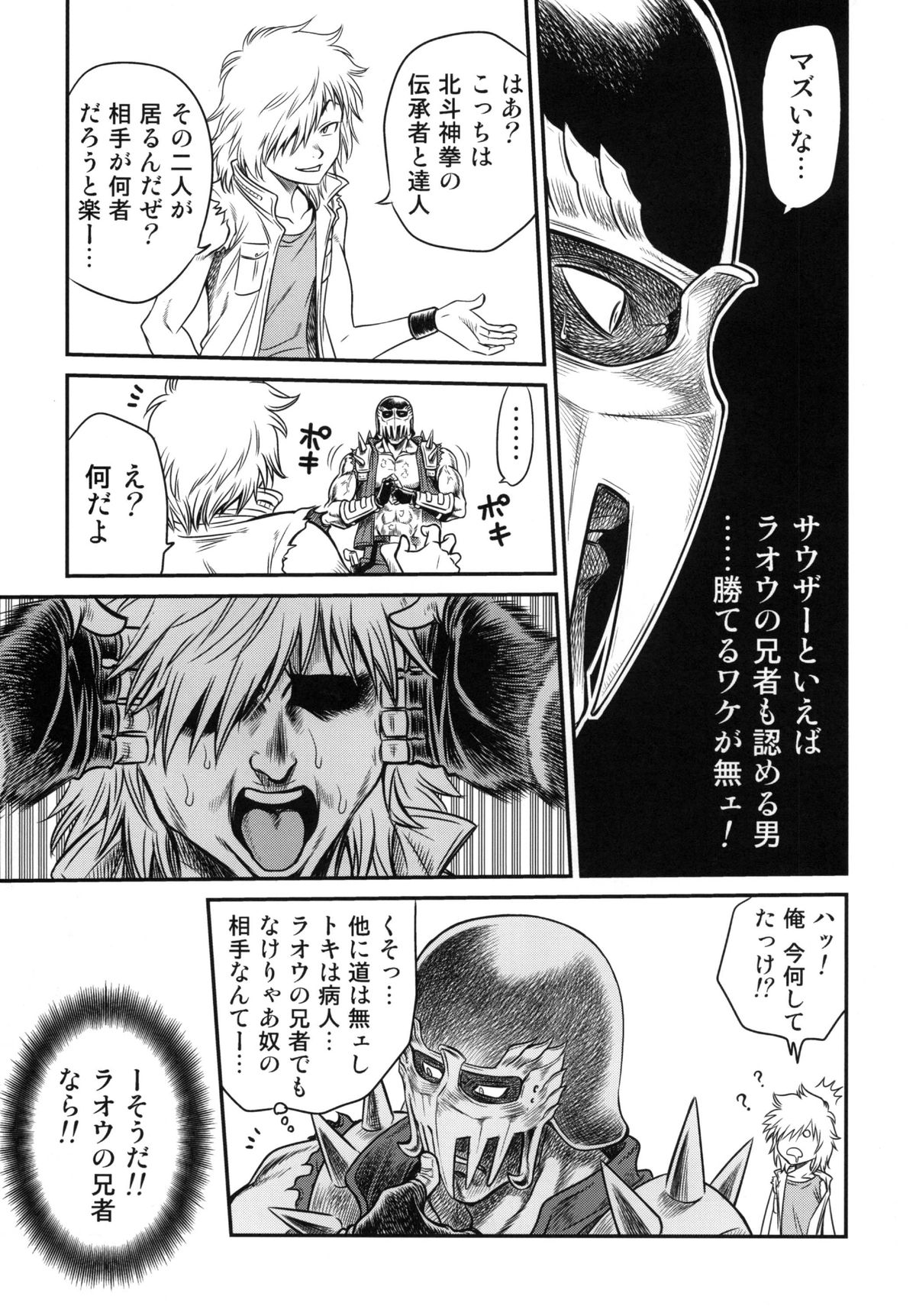 Seikimatsu Tetsu Kamen Densetsu 3 page 4 full