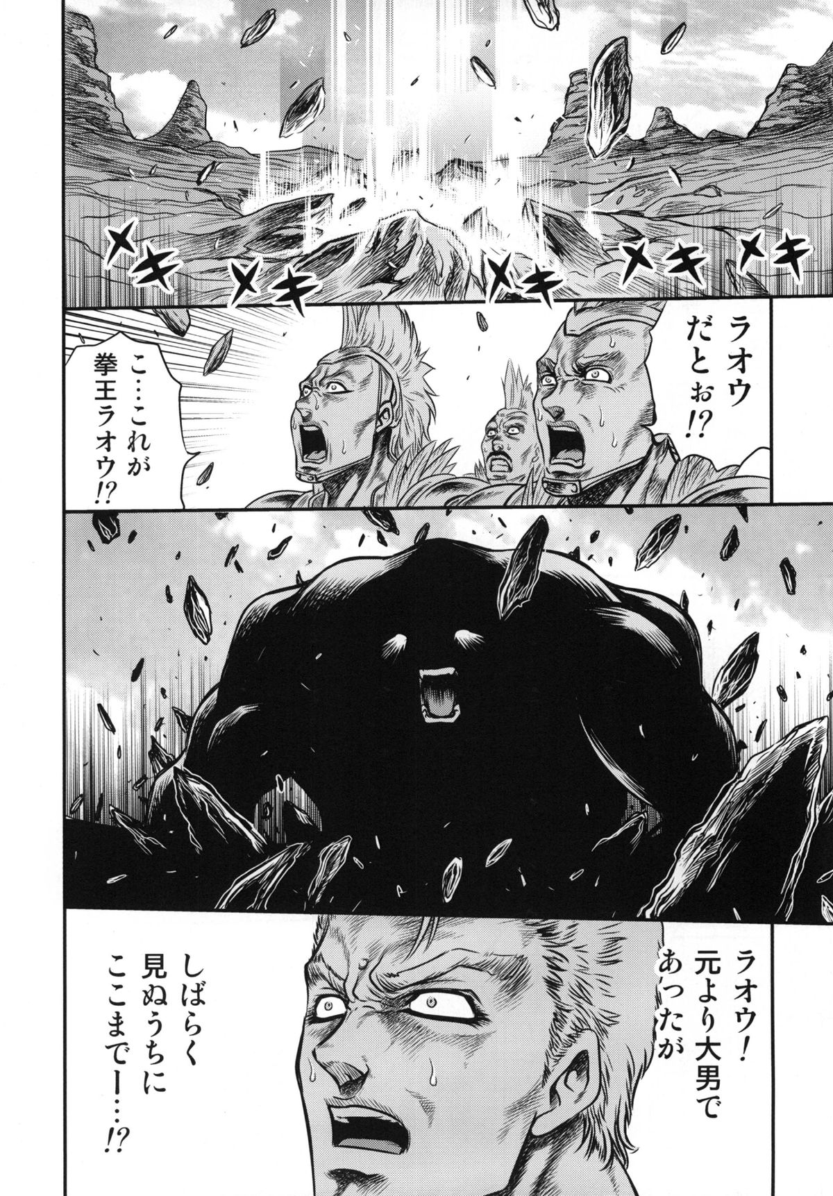 Seikimatsu Tetsu Kamen Densetsu 3 page 7 full