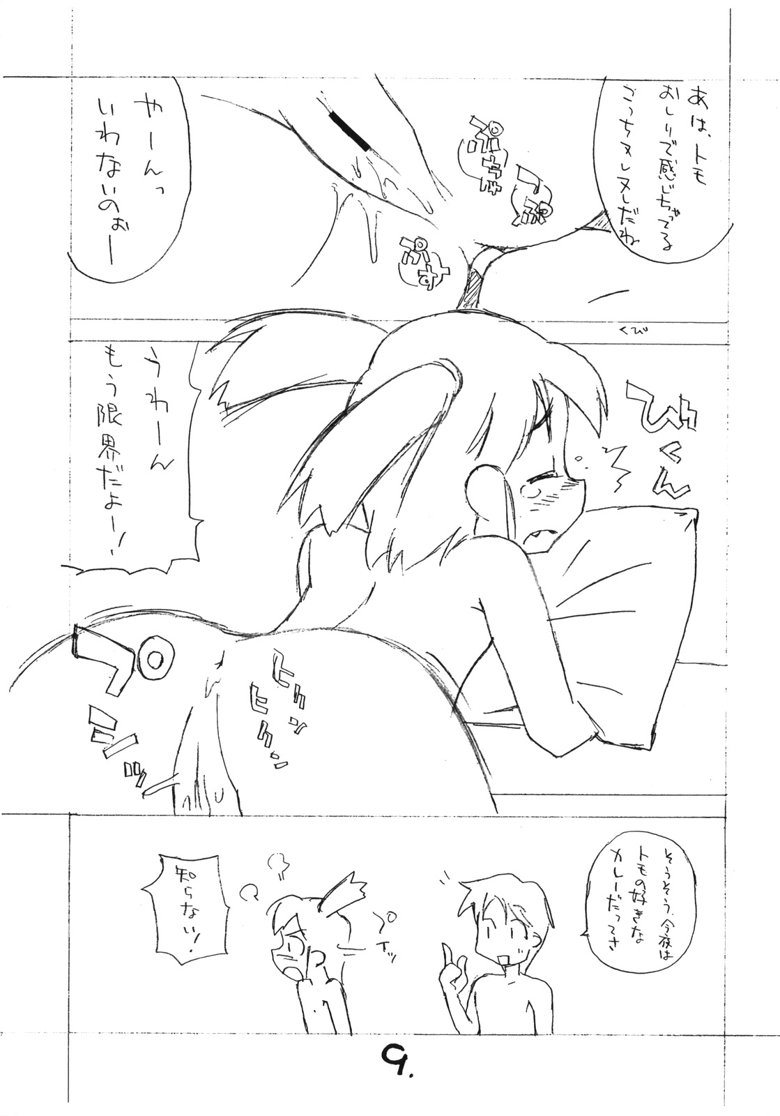 Okosama One-touch 2x2.5 page 8 full