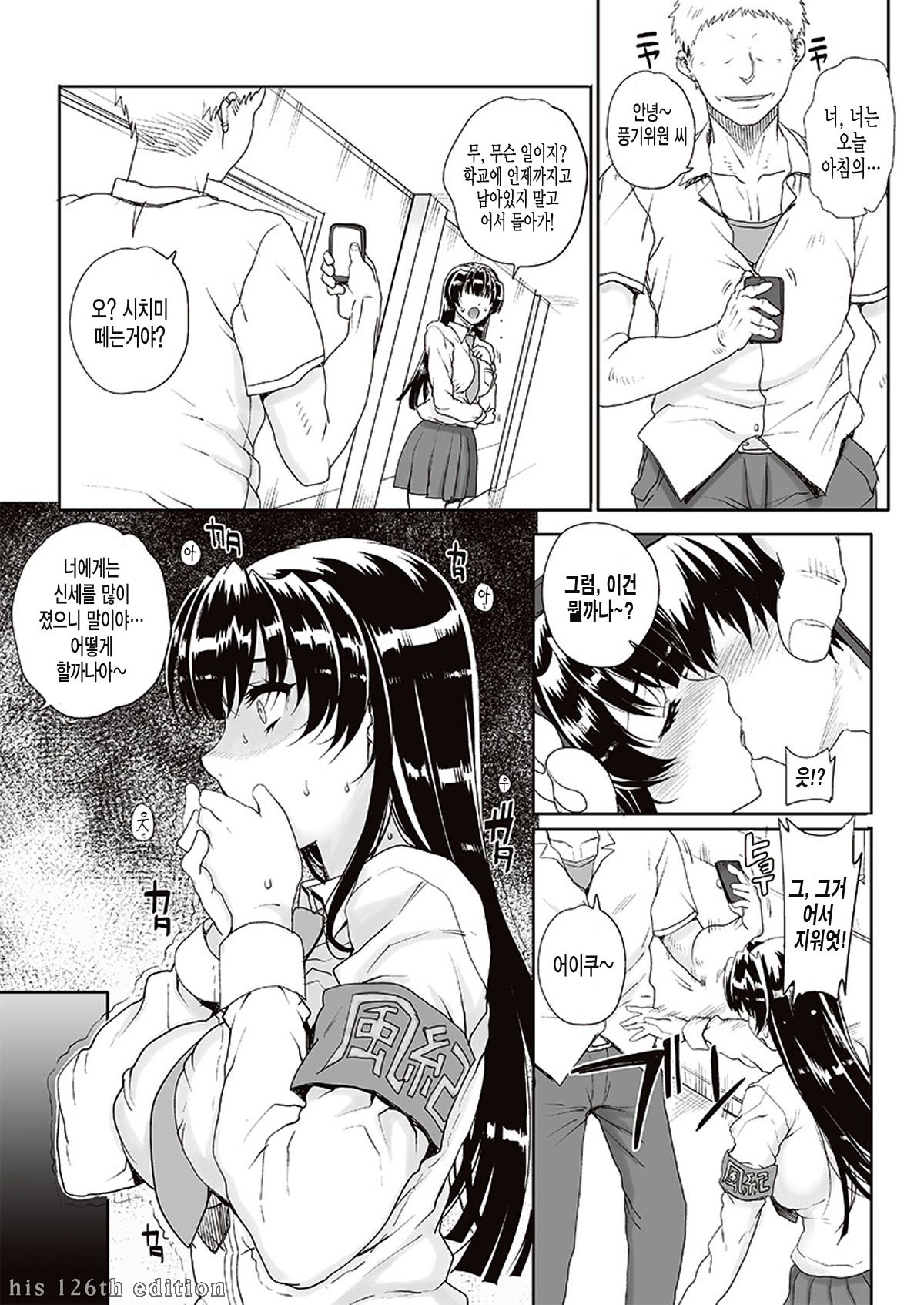 Dame! Zettai! Fujun Isei Kouyuu | 절대! 안돼! 불순이성교유♥ page 5 full