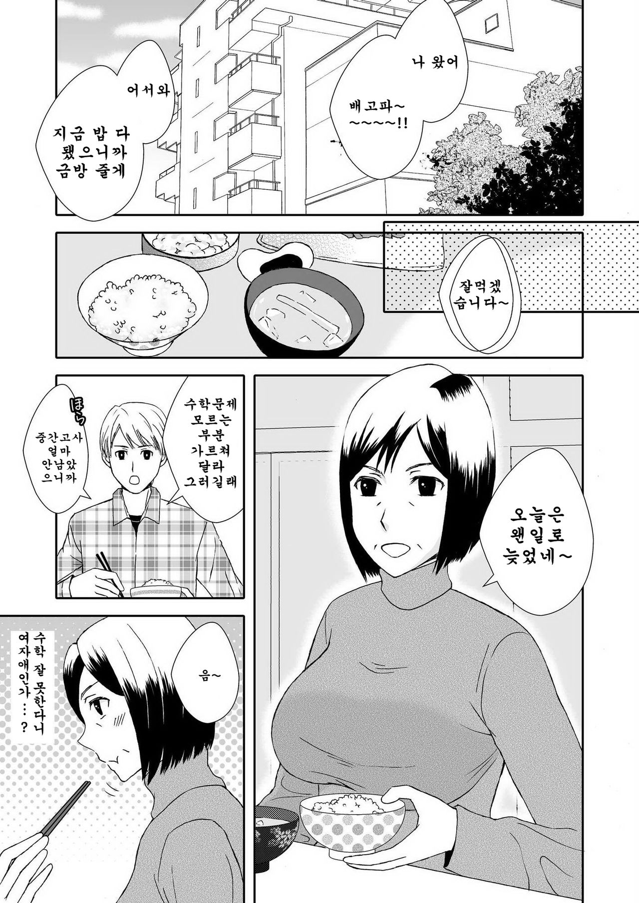 Kaasan to Koibito Seikatsu 1 page 2 full