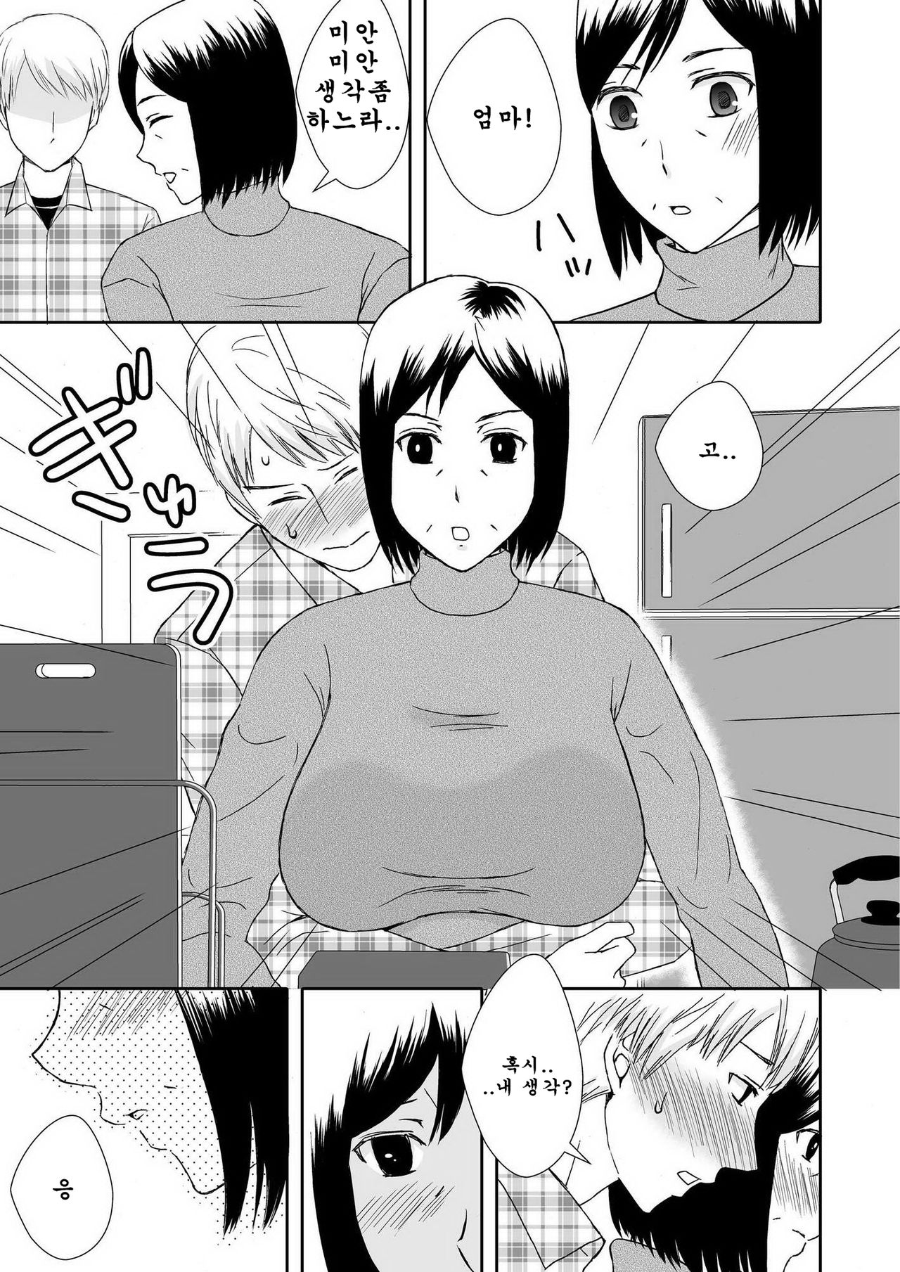 Kaasan to Koibito Seikatsu 1 page 3 full