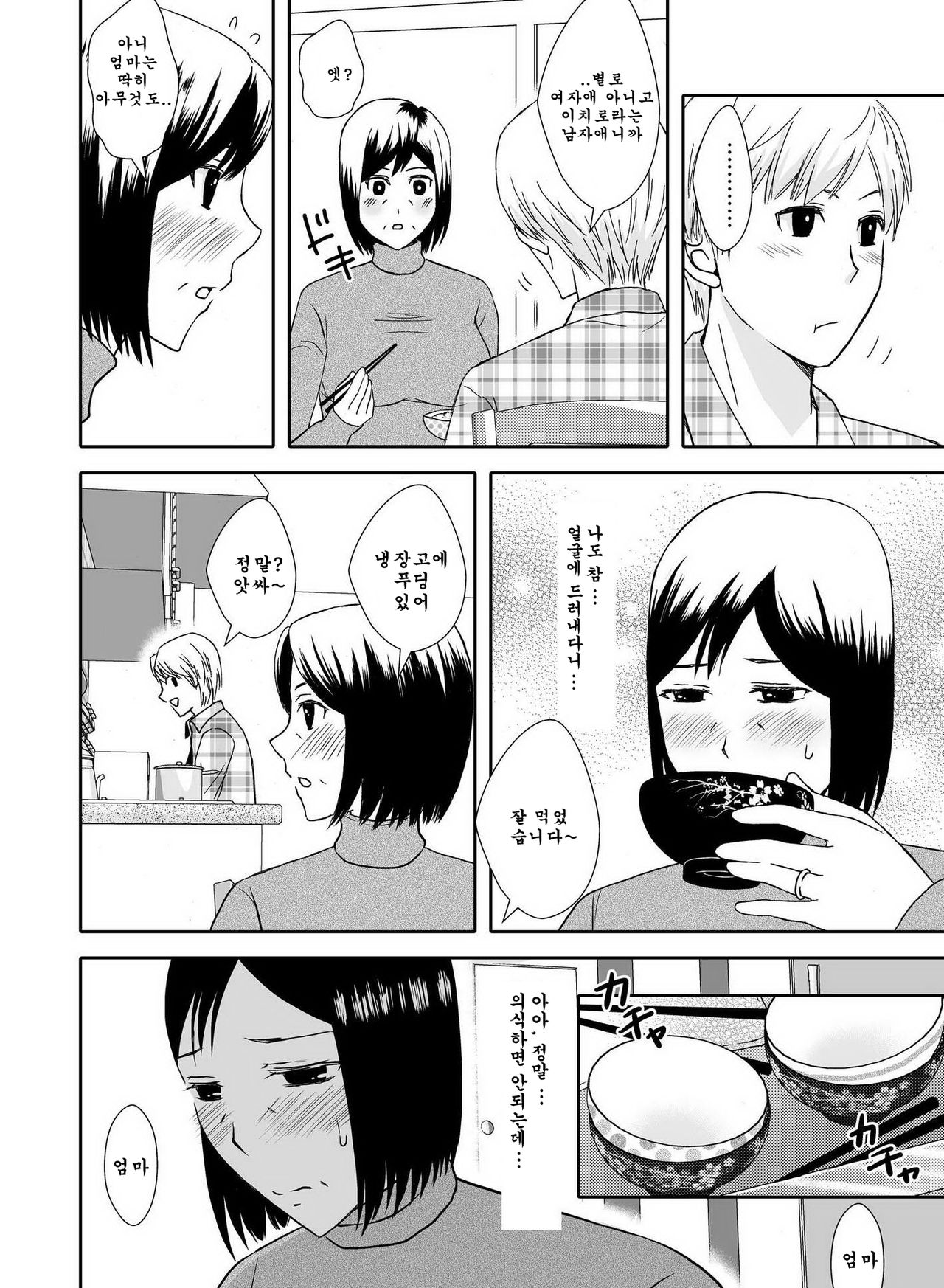 Kaasan to Koibito Seikatsu 1 page 4 full