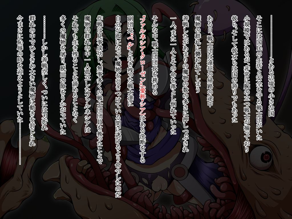 Ishukan Sennou ~Kawari yuku Onna Senshi tachi~ page 2 full
