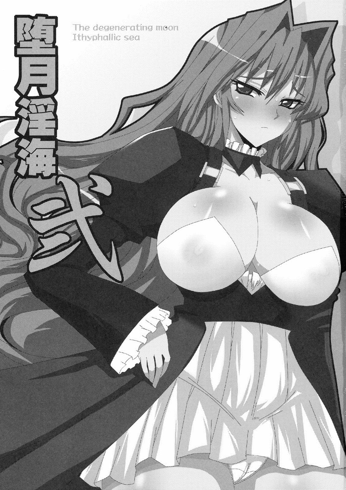 Dagetsu Inumi Ni page 2 full