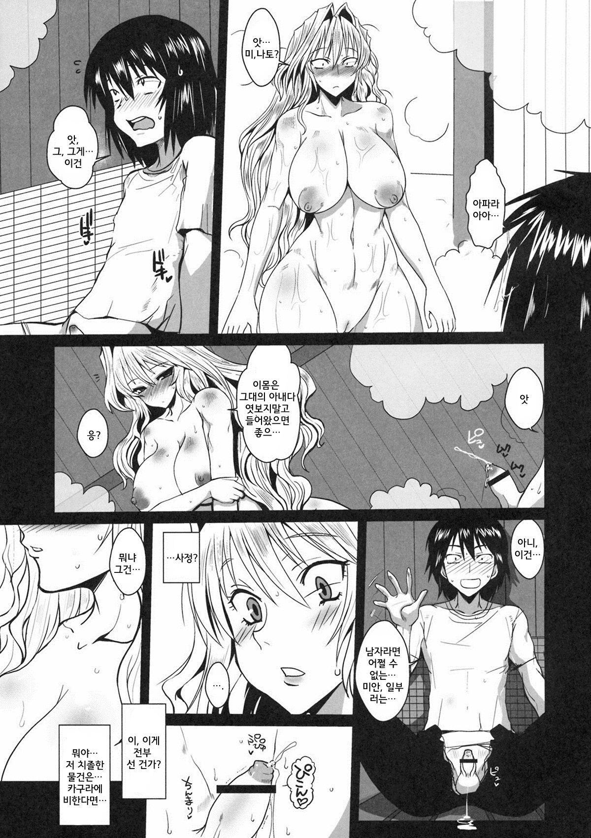 Dagetsu Inumi Ni page 6 full