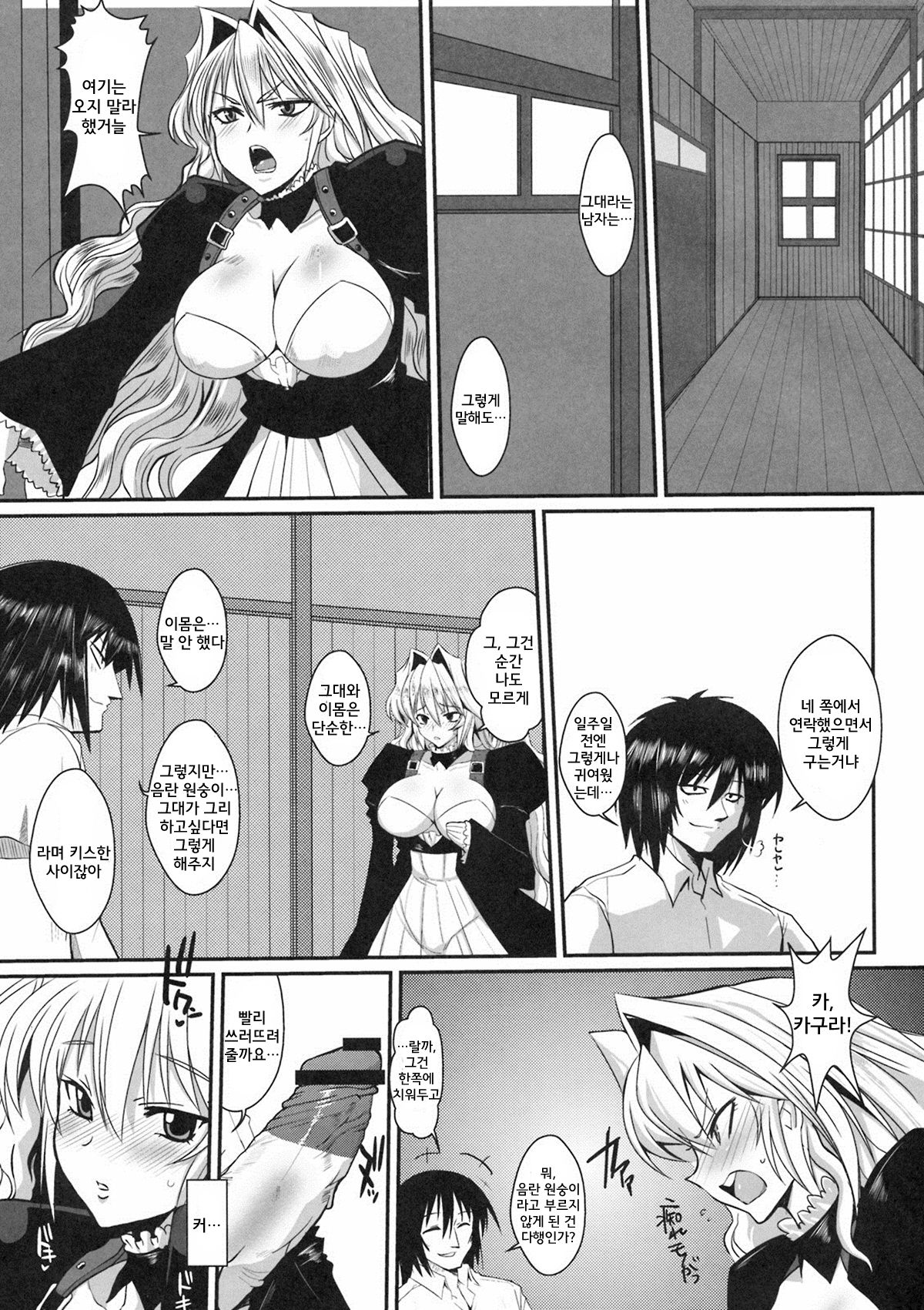 Dagetsu Inumi Ni page 8 full