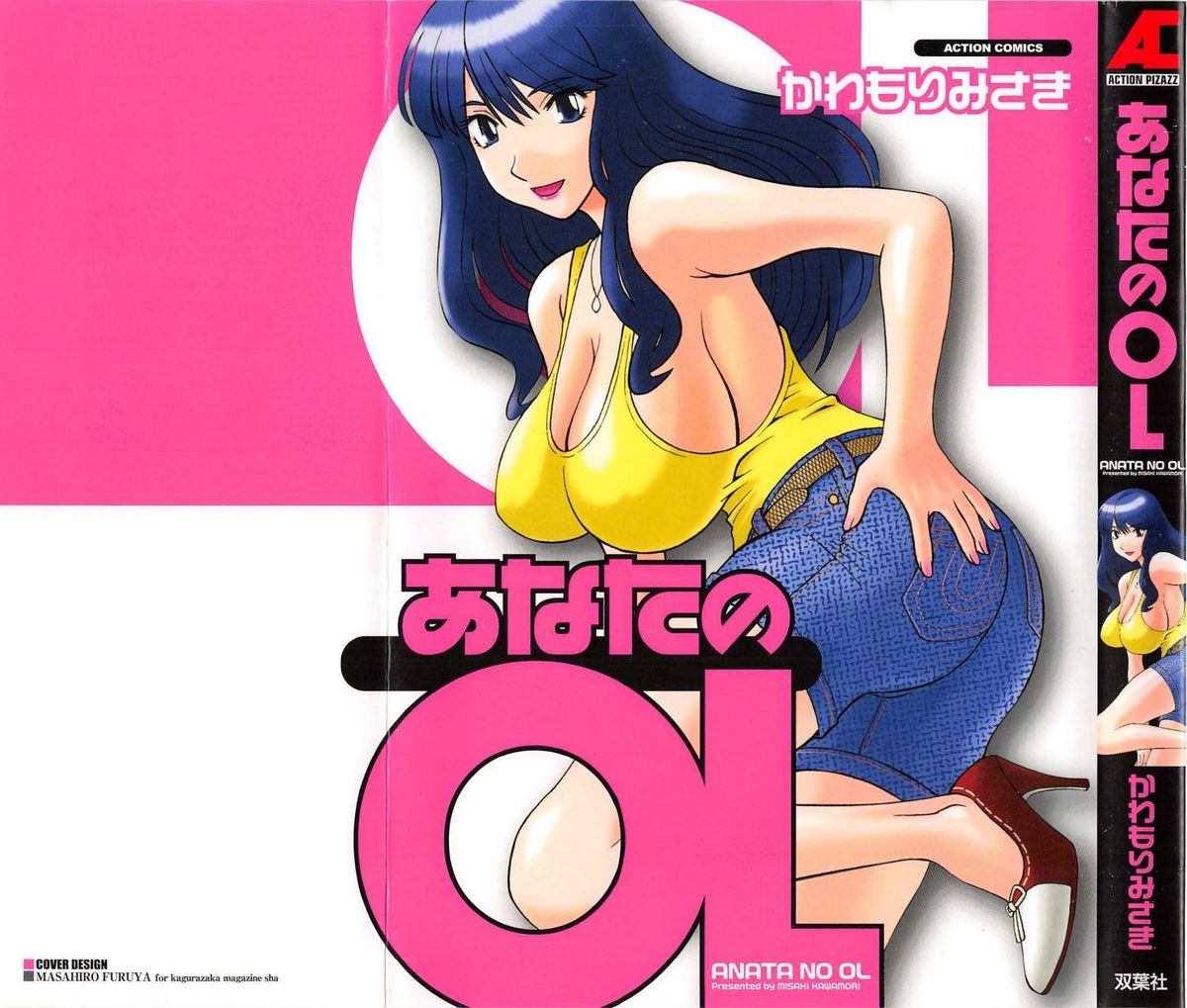 Anata no OL 1 page 1 full