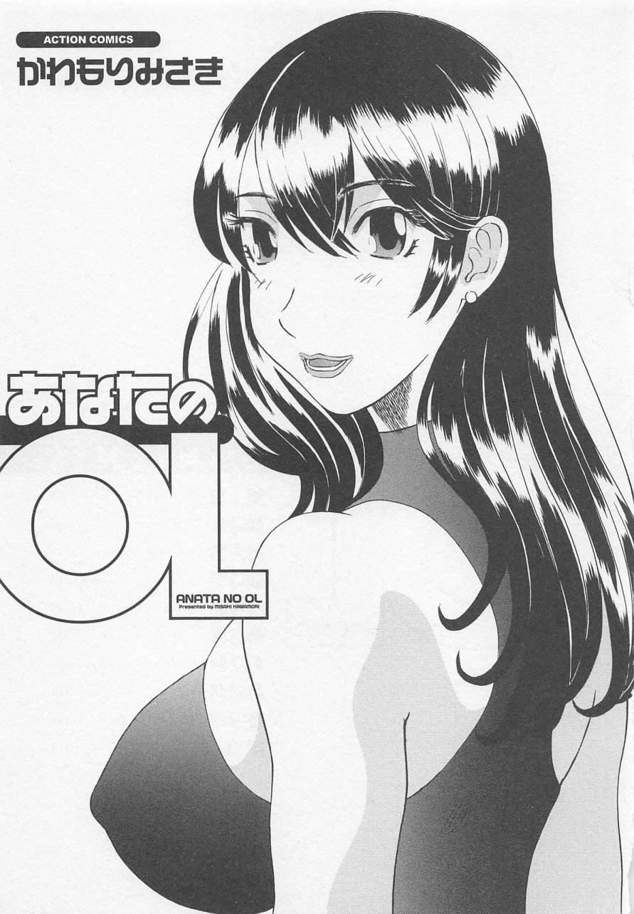 Anata no OL 1 page 4 full