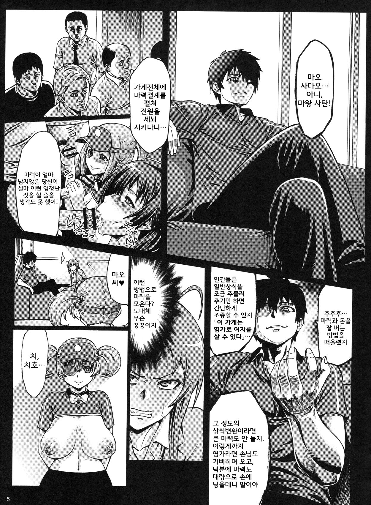 Kuro Maguro no Maou-sama! page 6 full