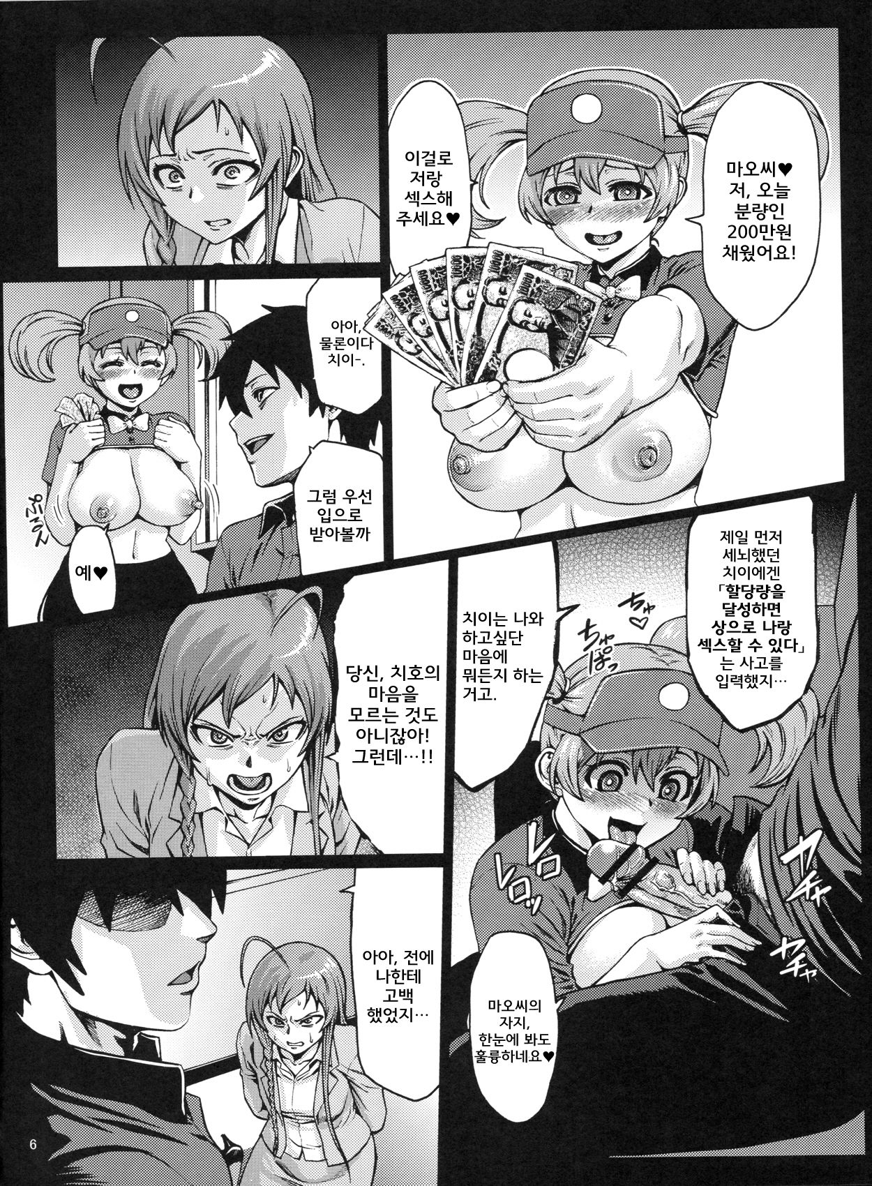 Kuro Maguro no Maou-sama! page 7 full