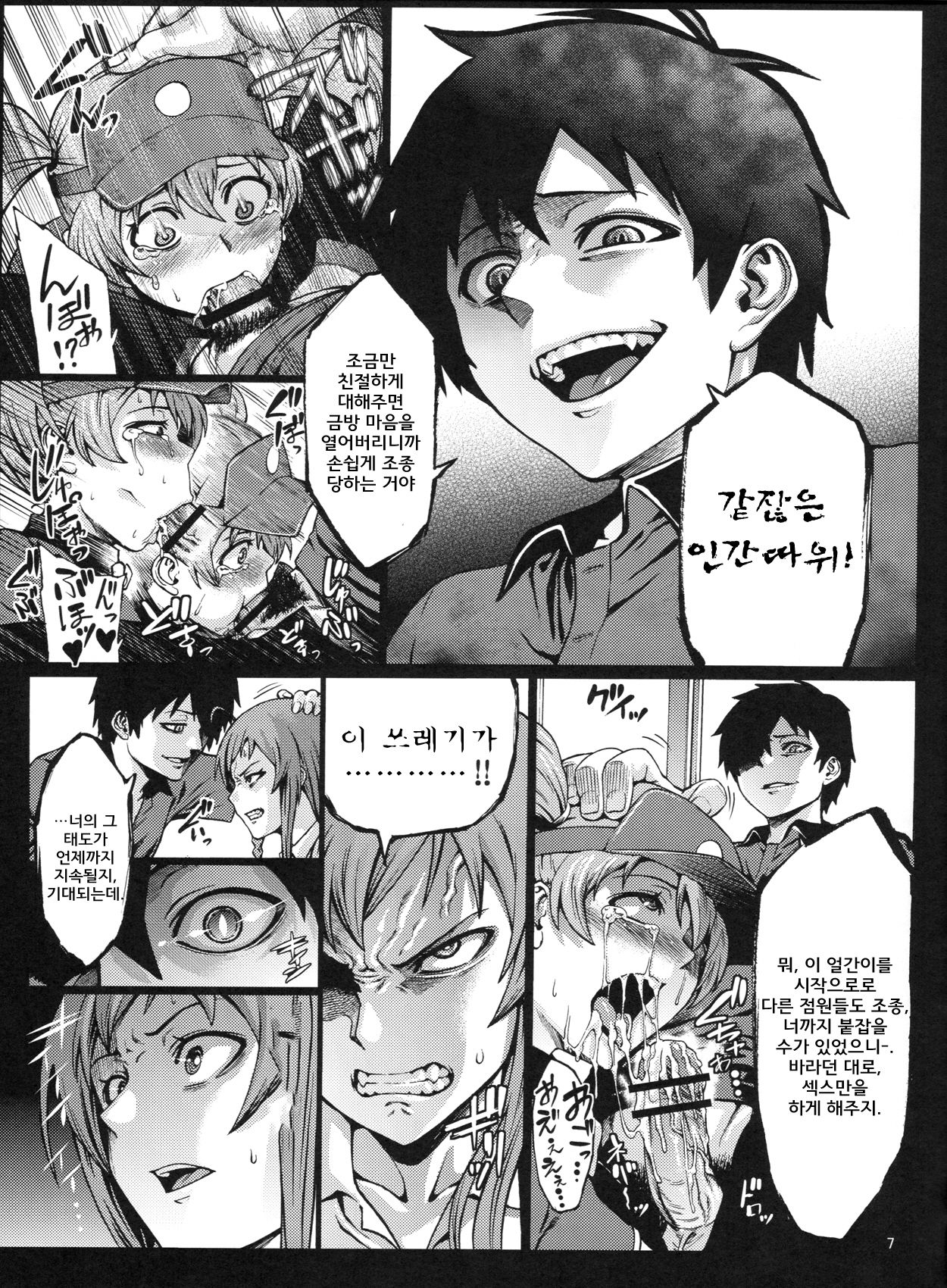 Kuro Maguro no Maou-sama! page 8 full