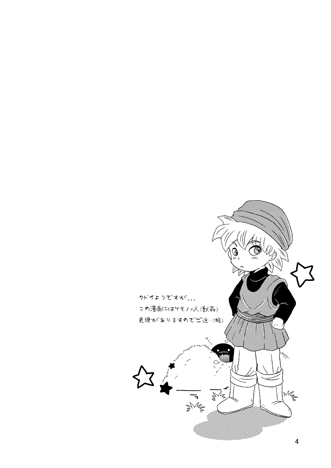 Wonderland of Terry - Summer Komi new book page 3 full
