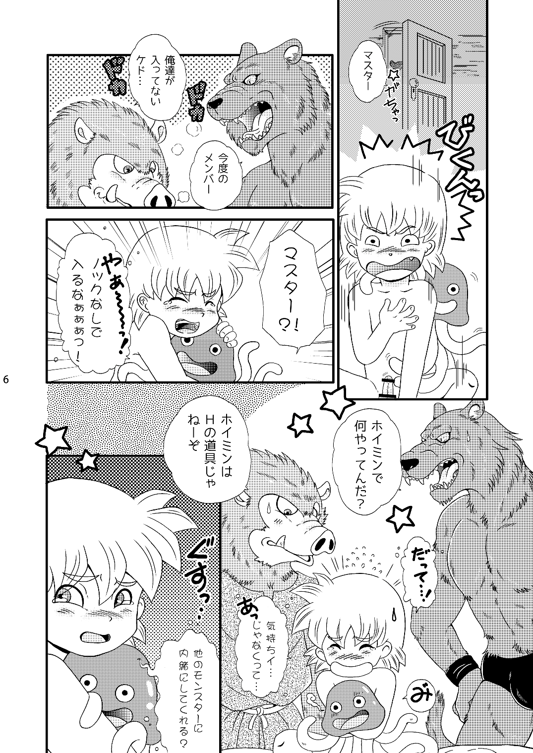 Wonderland of Terry - Summer Komi new book page 5 full