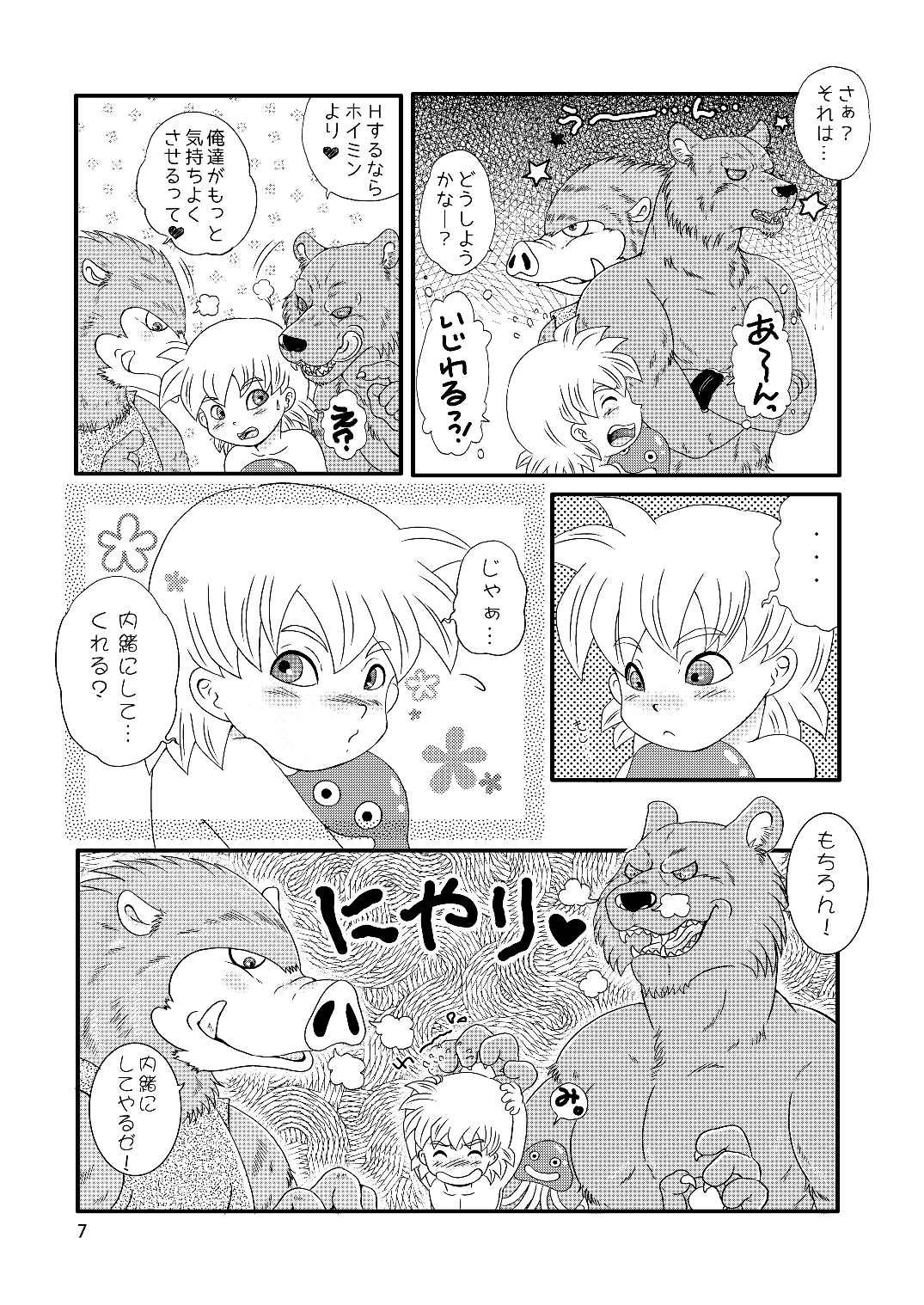 Wonderland of Terry - Summer Komi new book page 6 full