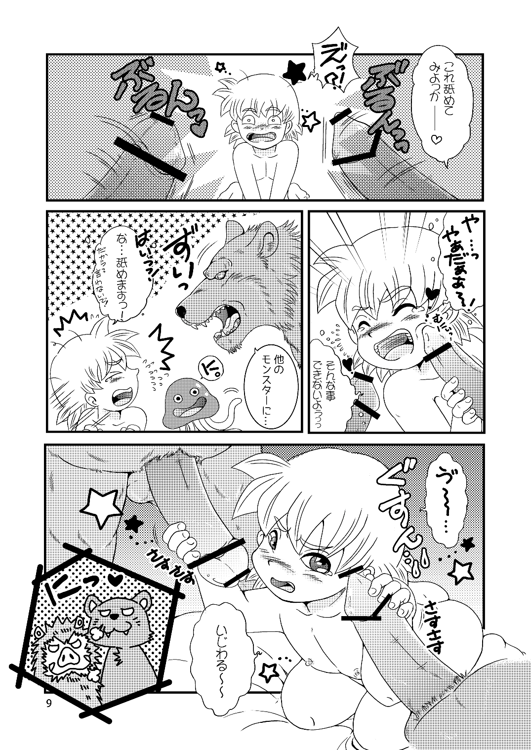 Wonderland of Terry - Summer Komi new book page 8 full