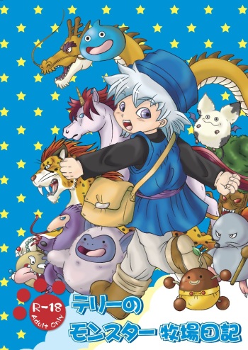 Wonderland of Terry - Summer Komi new book cover
