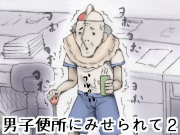 Danshi Benjo ni Miserarete 2 cover