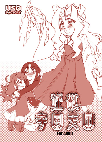 Injuu Gakuen Tengoku cover