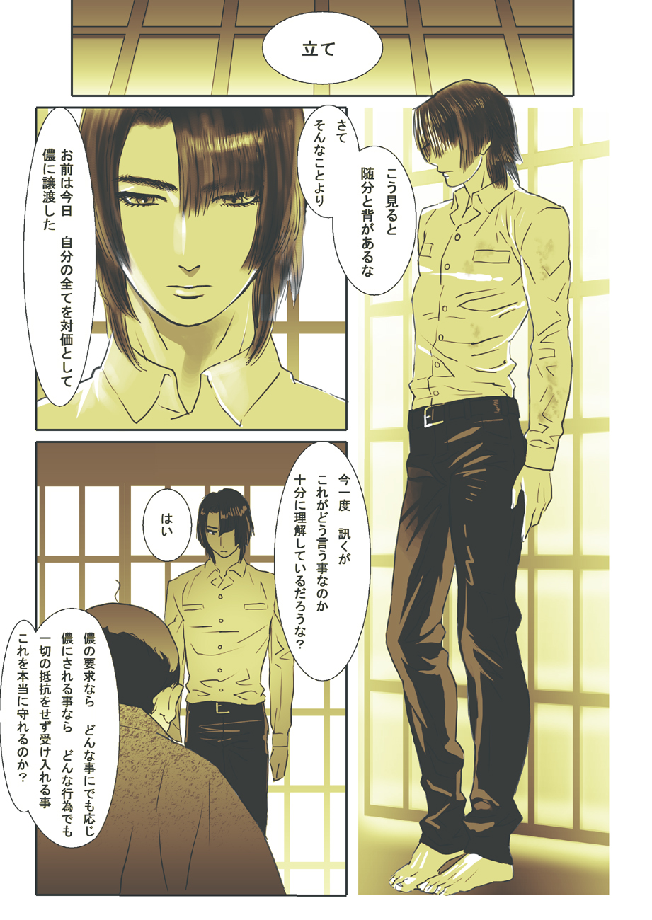 Saba 04: Kurokami no Nikudorei Ichi page 3 full