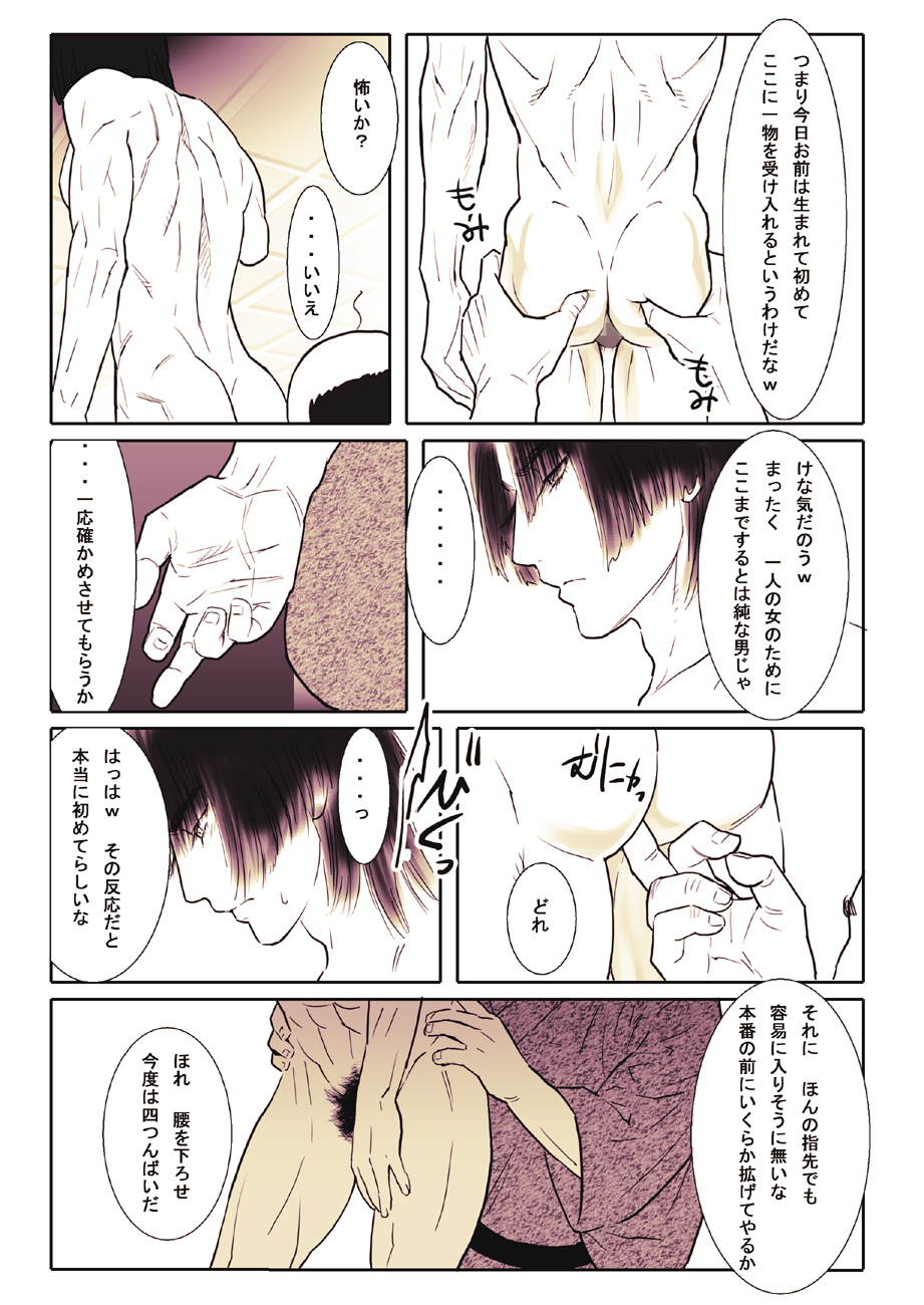 Saba 04: Kurokami no Nikudorei Ichi page 9 full