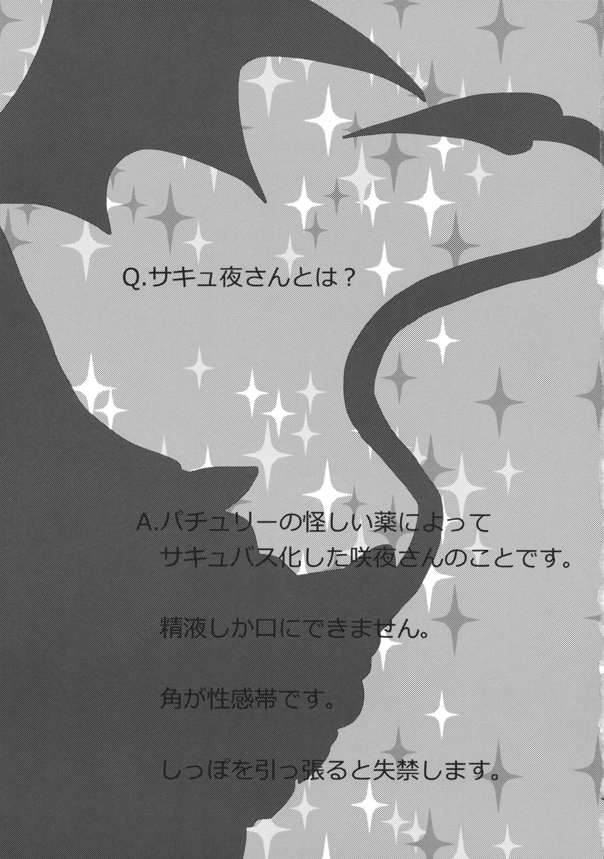 Sakyuya-san no Koumakan Tabetsukushi Gourmet Tour page 3 full