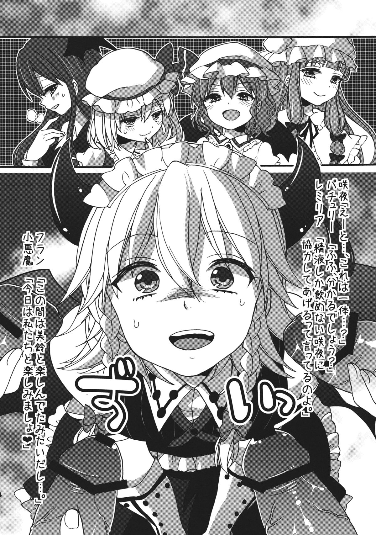 Sakyuya-san no Koumakan Tabetsukushi Gourmet Tour page 4 full
