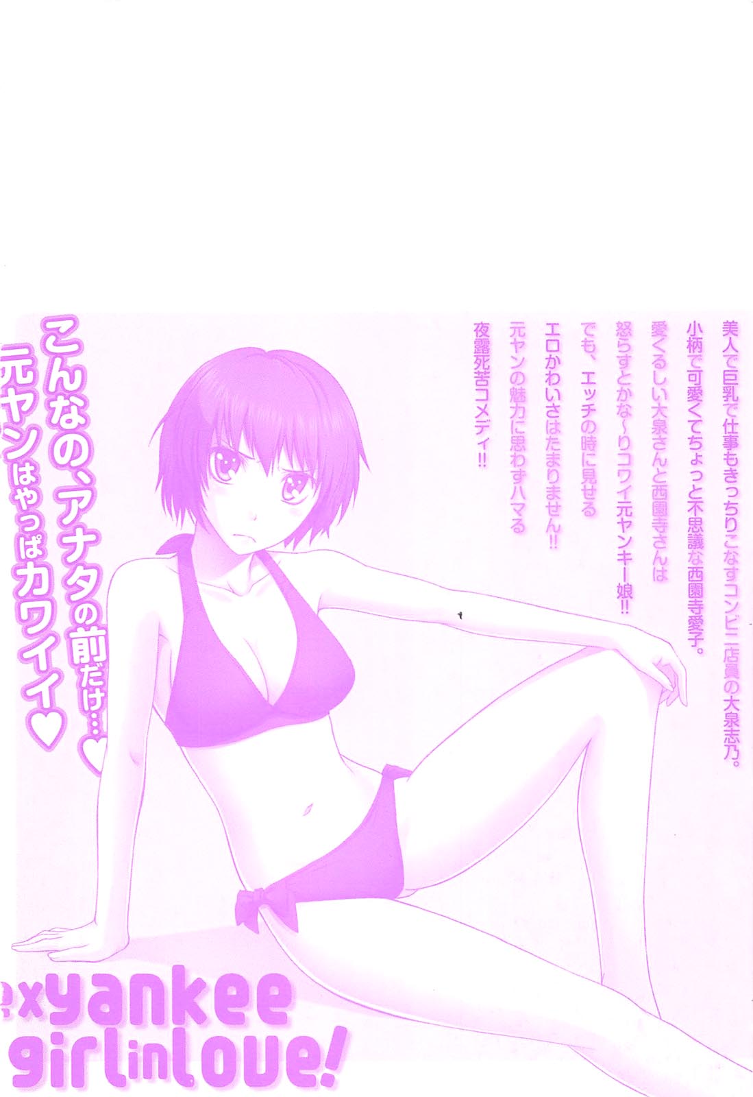 Motoyan Musume Dakedo Koi wo Shitatte Iijanai! page 7 full