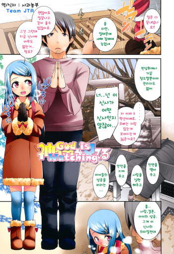 Kamisama ga Mi Teru | God is Watching cover