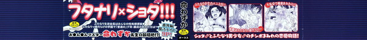 Shiritsu! Futanari Gakuen Seitokai | Private! Futanari Academy Student Council  =Pineapples r' Us= page 3 full