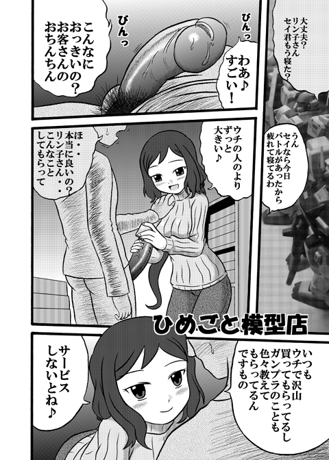 Himegoto Mokeiten page 1 full