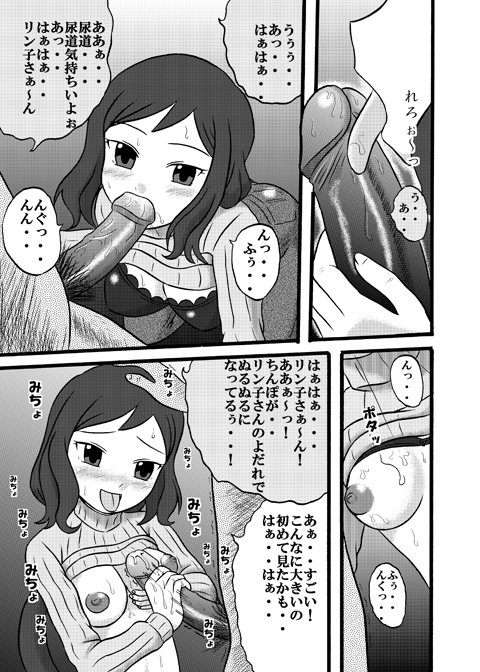 Himegoto Mokeiten page 2 full