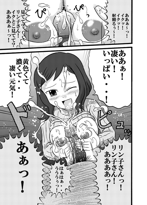 Himegoto Mokeiten page 4 full