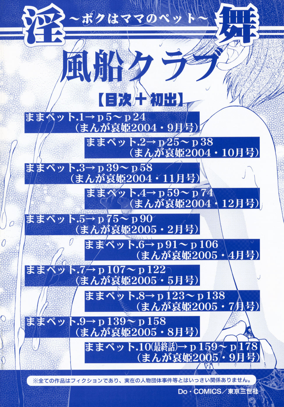 Inbu ~Boku wa Mama no Pet~ ch.01 page 4 full