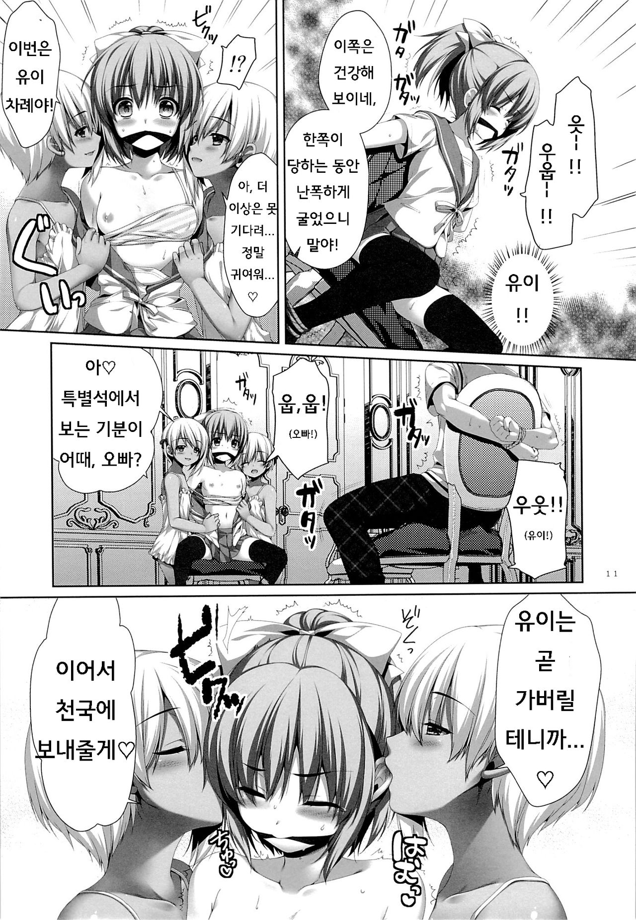 Futago no Tenkousei Ema to Eve - Transfer student of twins Ema &amp; Eve | 쌍둥이 여동생 에마 &amp; 이브 page 10 full