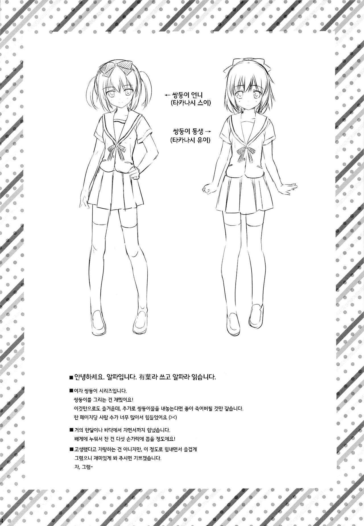 Futago no Tenkousei Ema to Eve - Transfer student of twins Ema &amp; Eve | 쌍둥이 여동생 에마 &amp; 이브 page 3 full