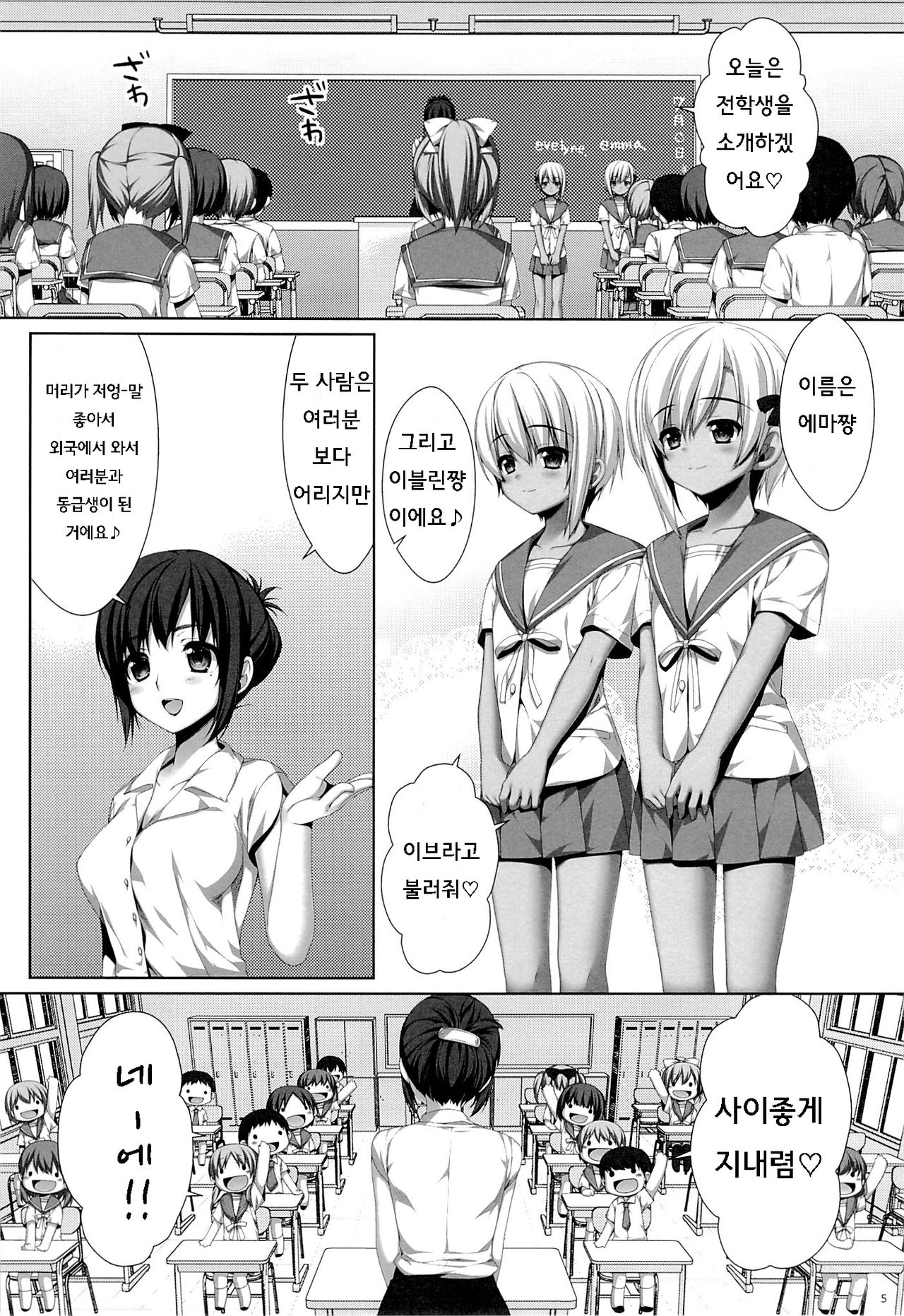 Futago no Tenkousei Ema to Eve - Transfer student of twins Ema &amp; Eve | 쌍둥이 여동생 에마 &amp; 이브 page 4 full