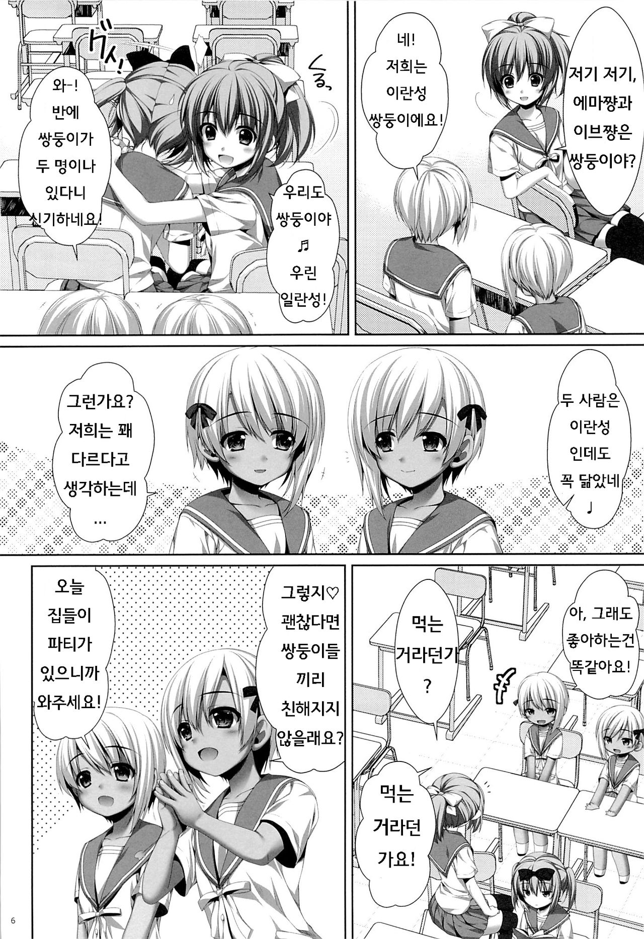 Futago no Tenkousei Ema to Eve - Transfer student of twins Ema &amp; Eve | 쌍둥이 여동생 에마 &amp; 이브 page 5 full
