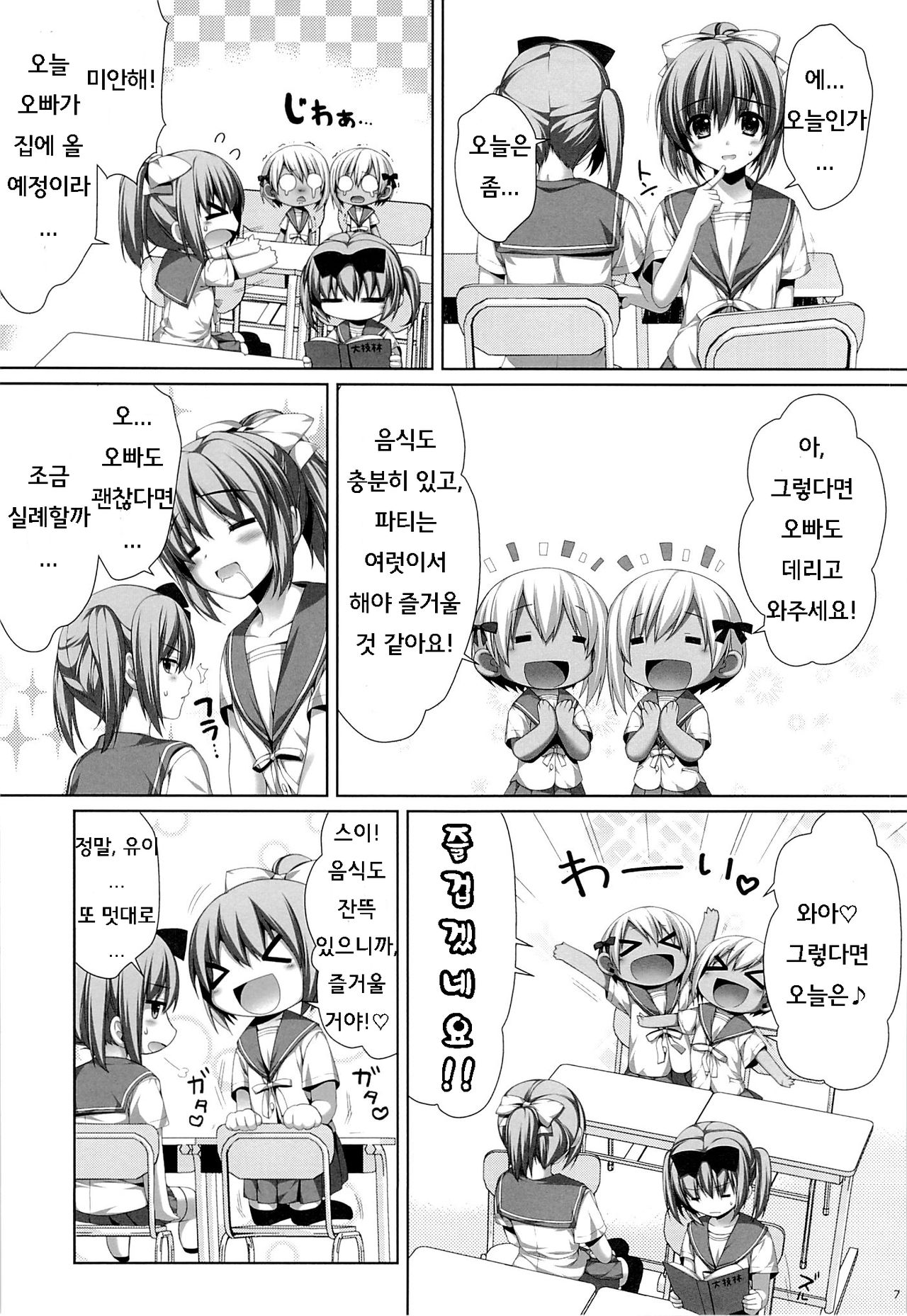 Futago no Tenkousei Ema to Eve - Transfer student of twins Ema &amp; Eve | 쌍둥이 여동생 에마 &amp; 이브 page 6 full
