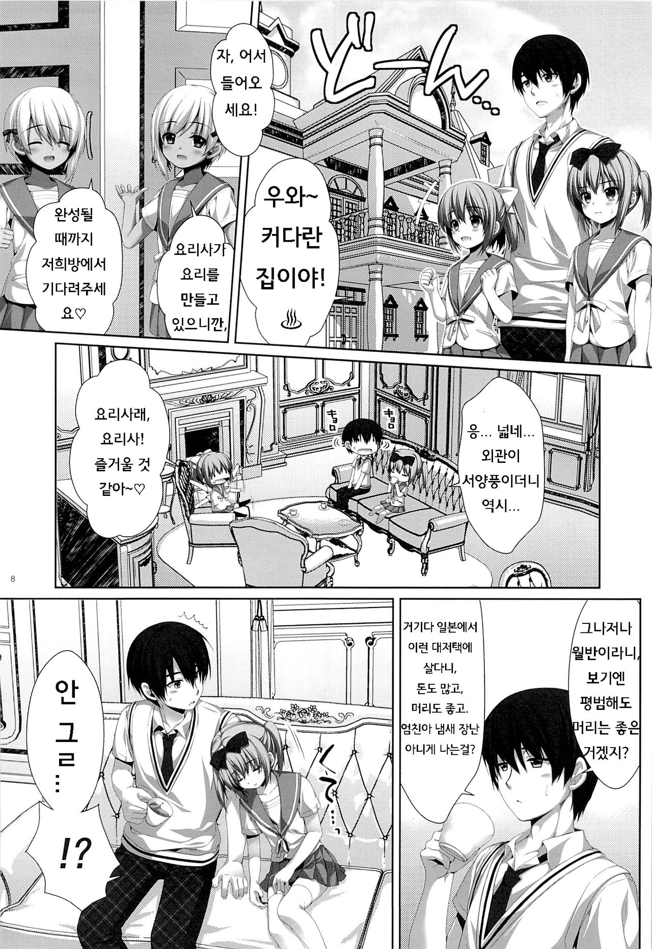 Futago no Tenkousei Ema to Eve - Transfer student of twins Ema &amp; Eve | 쌍둥이 여동생 에마 &amp; 이브 page 7 full