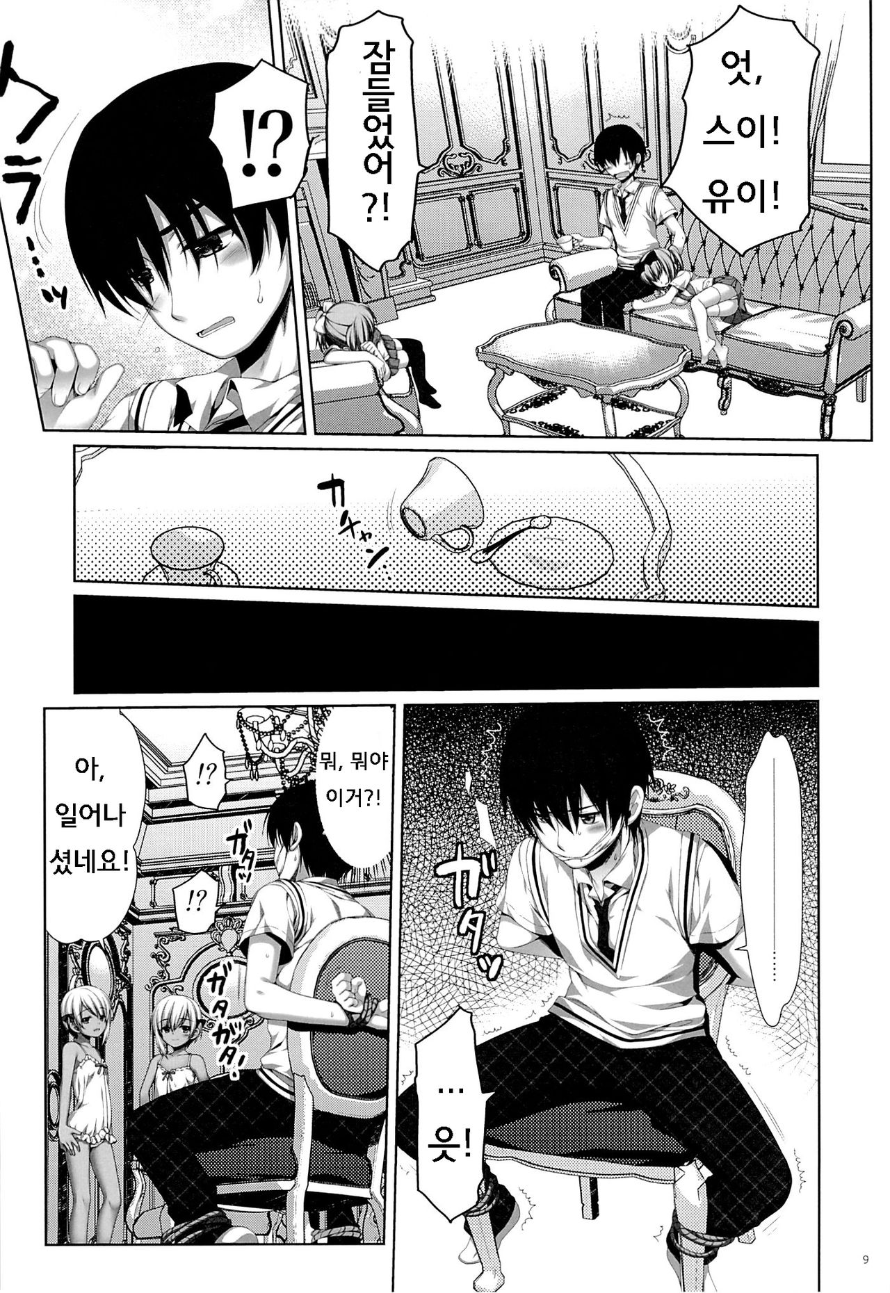 Futago no Tenkousei Ema to Eve - Transfer student of twins Ema &amp; Eve | 쌍둥이 여동생 에마 &amp; 이브 page 8 full