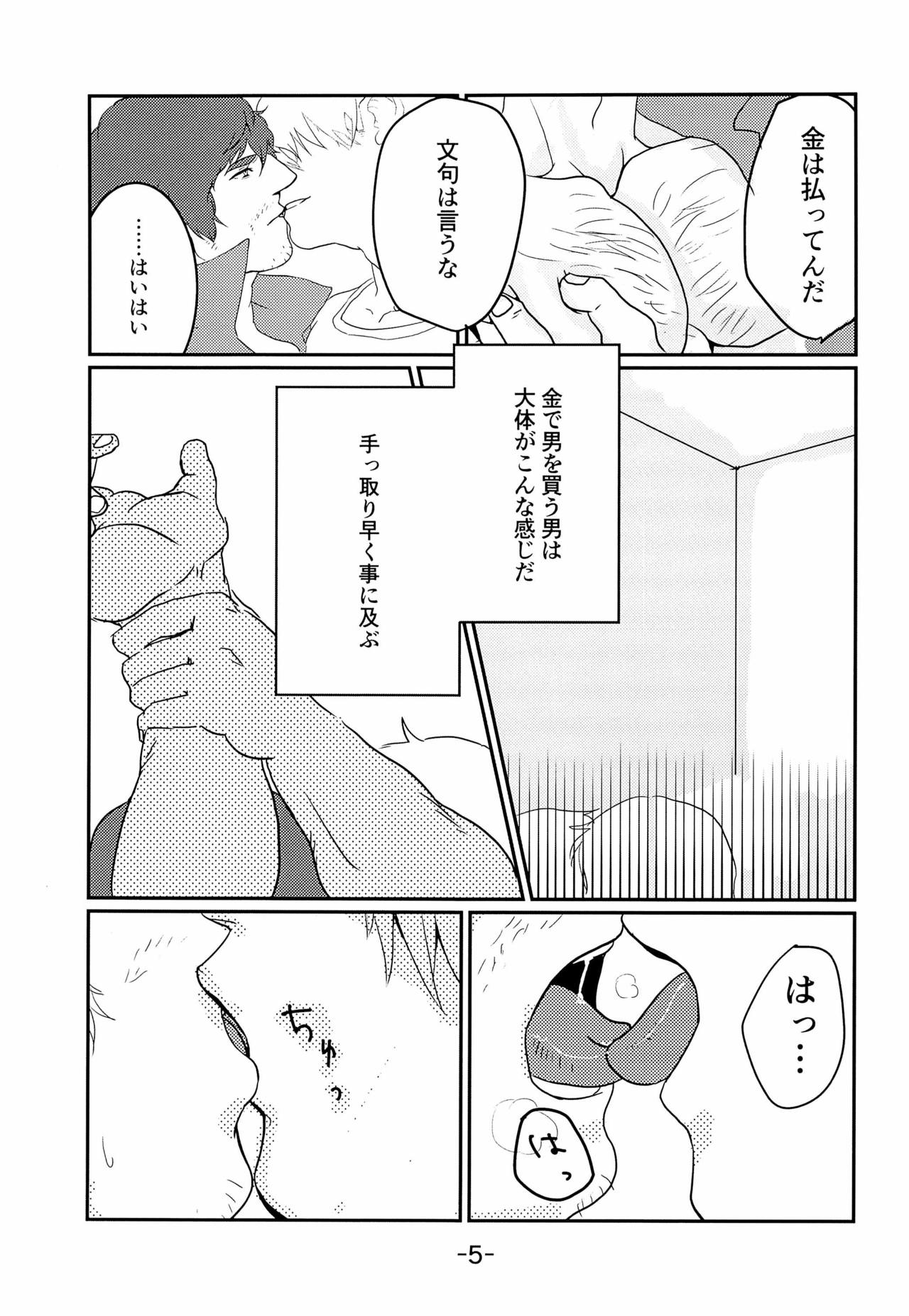 Aho no Koi page 5 full
