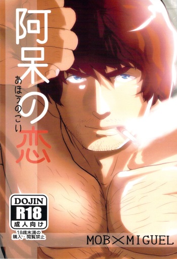 Aho no Koi cover