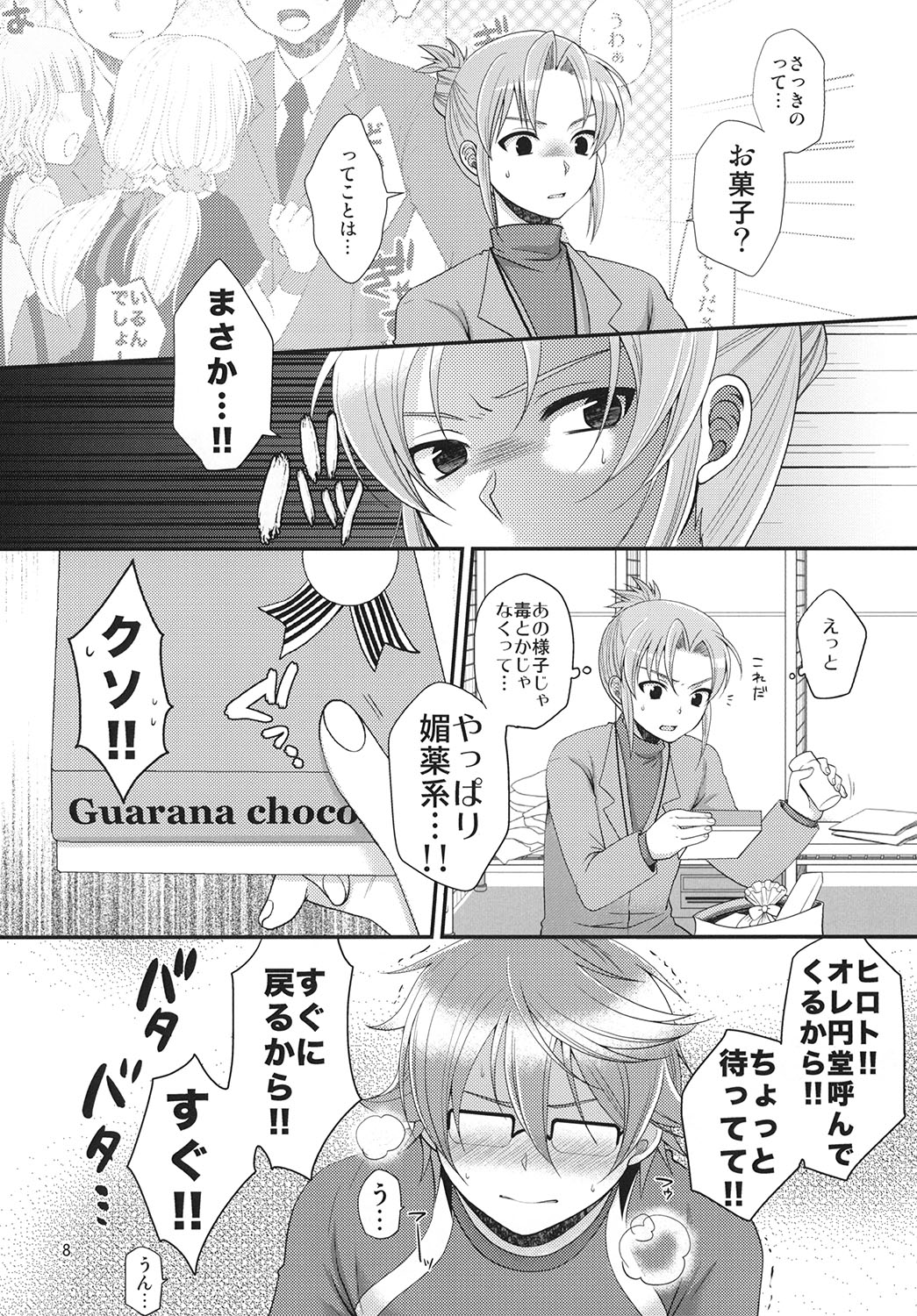 24sai Endou-san to Ippuku Morareta Hiroto ga Kouishitsu de xxx suru Hon page 9 full