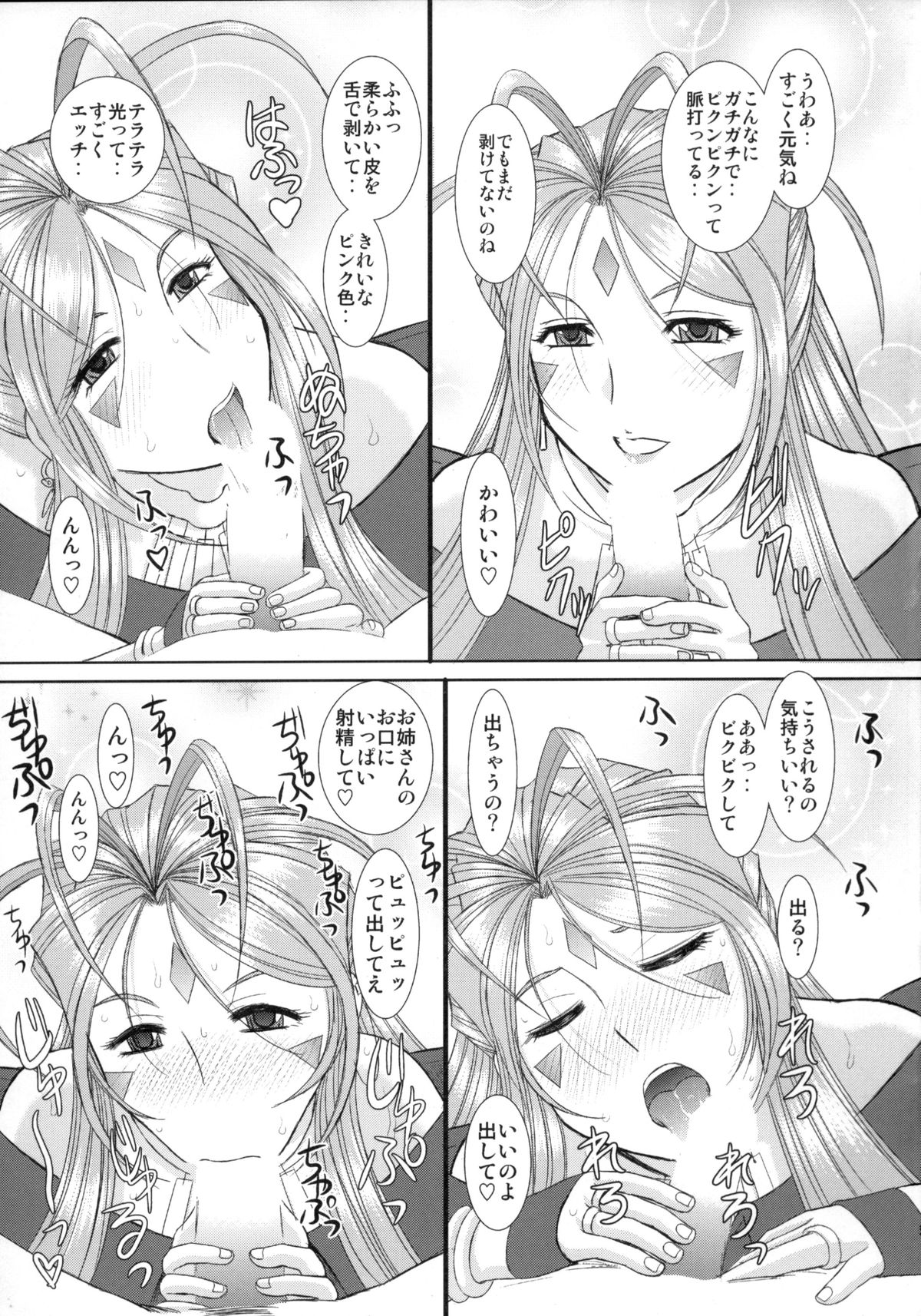Soap Of Goddess page 4 full